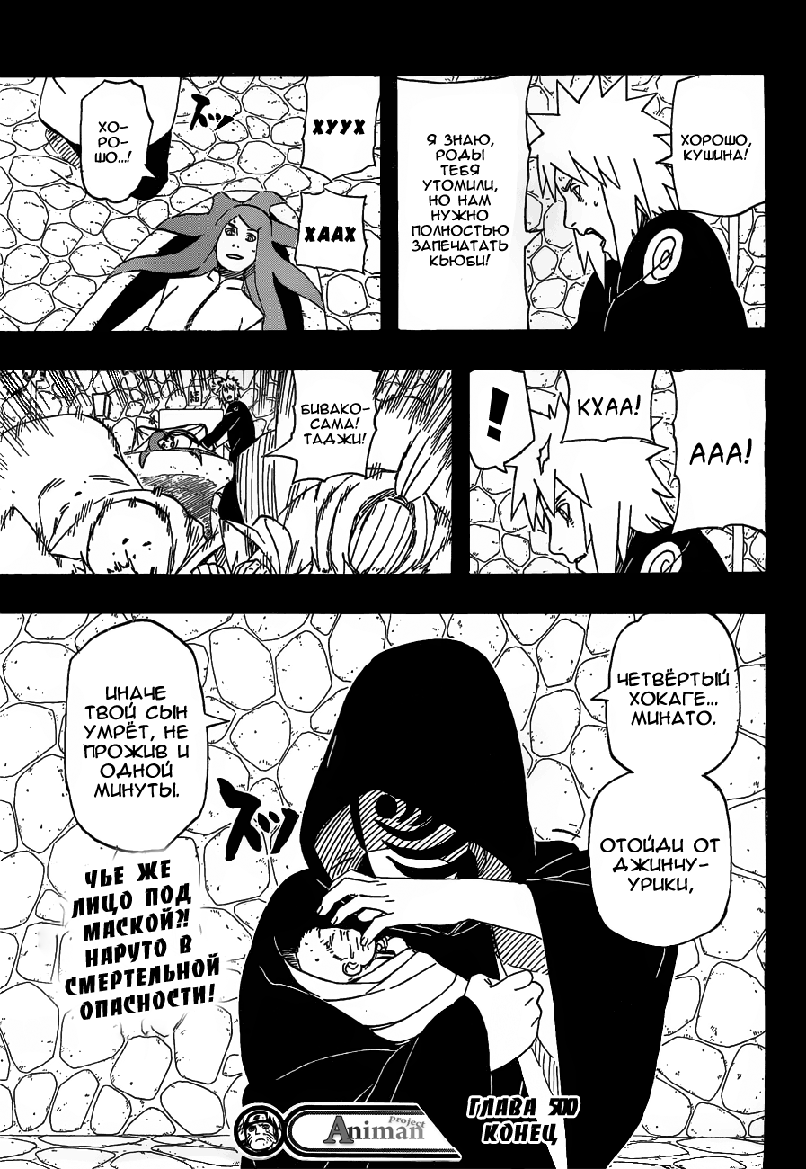 МАНГА НАРУТО 500 - МАНГА НАРУТО - анеме портал - аниме портал Naruto  Shippuden Fairytail Bleach